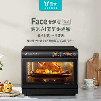 【VIOMI 雲米】26公升 AI智慧蒸氣烘烤爐 VSO2602 (小米生態鏈)
