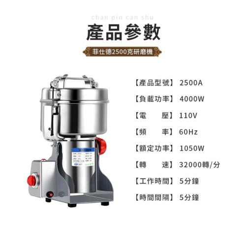 動力散粉機 Felsted】高速多功能粉碎機-2500G(搖擺式研磨機/五穀粉碎/中藥研磨/三
