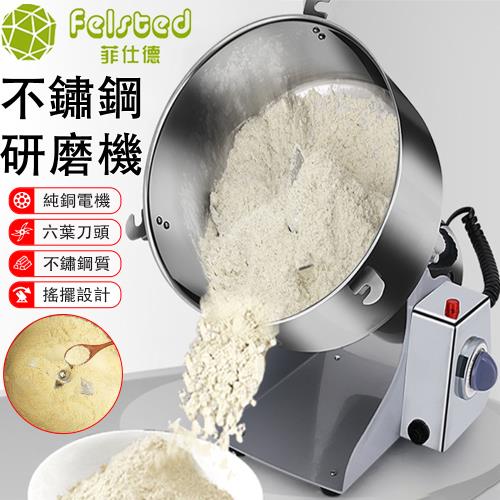 【Felsted】110V粉碎機 4500克磨粉機 五谷雜糧粉研磨 中藥材打粉機超細打碎機家用