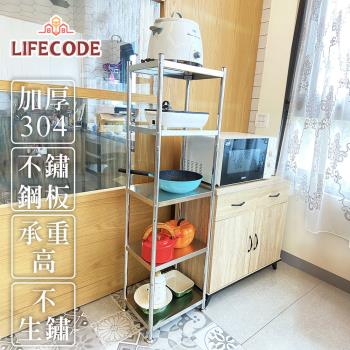 LIFECODE 《收納王》304不鏽鋼五層架/夾縫架