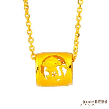 Jcode真愛密碼金飾 猴(申)招貴人黃金墜子 送項鍊