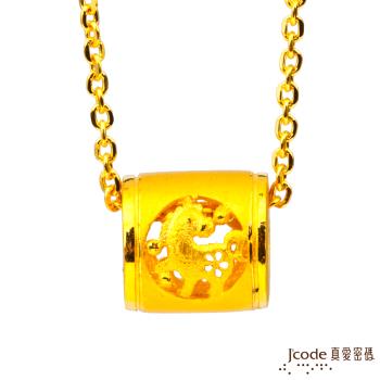 Jcode真愛密碼金飾 馬(午)招貴人黃金墜子 送項鍊