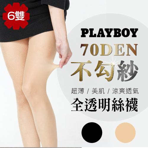 【PLAYBOY】70D不勾紗超薄美肌透膚絲襪6雙組(絲襪/女襪/褲襪)