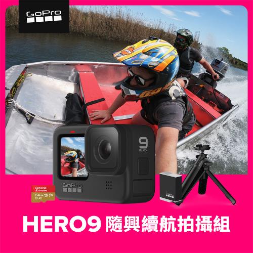 【GoPro】HERO9 Black隨興續航拍攝組(公司貨)