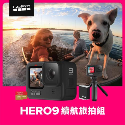 【GoPro】HERO9 Black續航旅拍組(公司貨)