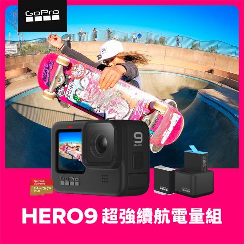 【GoPro】HERO9 Black超強續航電量組(公司貨)