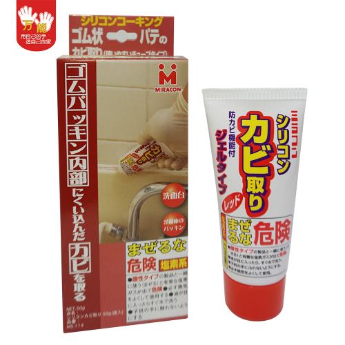 雙手萬能  日本進口矽利康除霉劑 50g(即期品-買一送一)