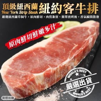海肉管家-頂級紐西蘭紐約客牛排24片(約100g/片)