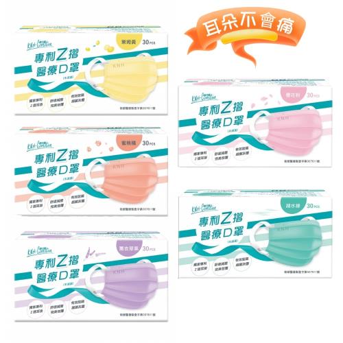 【康乃馨】專利Z摺口罩30片