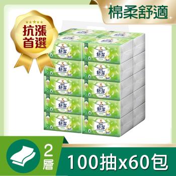 舒潔 棉柔舒適抽取衛生紙 (100抽x20包x3串/箱)