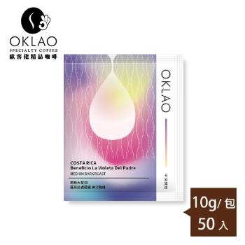 【OKLAO 歐客佬】薇若拉處理廠-神父咖啡(浸泡式咖啡包50包)