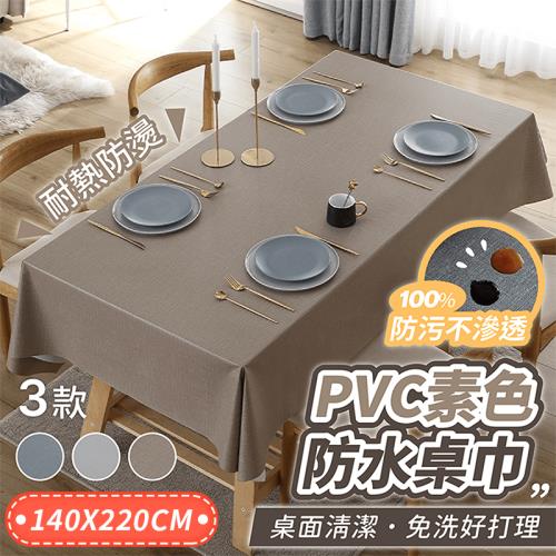 PVC素色防水桌巾 140X220CM 桌巾 防水桌巾 餐桌布 餐墊 餐桌墊 防水桌布 野餐墊【HGJ874】
