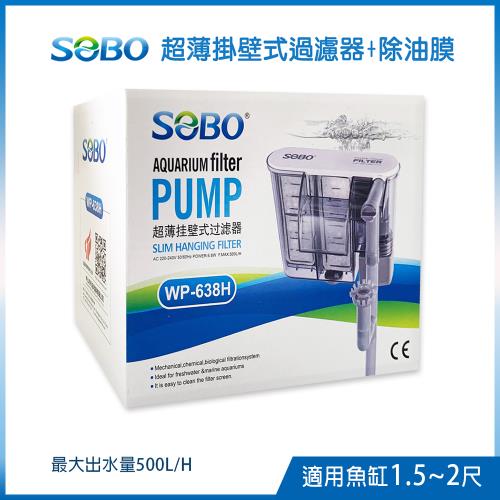 SOBO松寶-超薄掛壁式過濾器L+除油膜(最大出水量500L/H