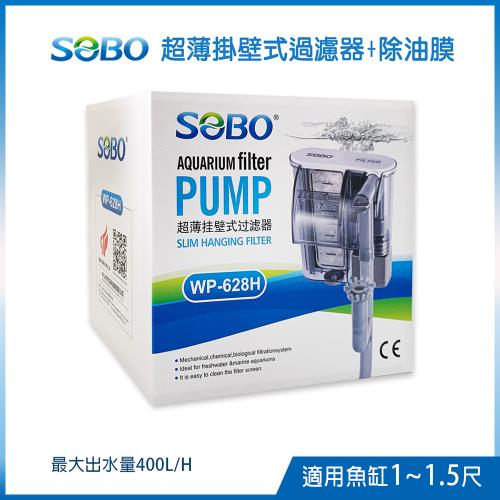 SOBO松寶-超薄掛壁式過濾器M+除油膜(最大出水量400L/H