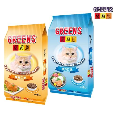 葛莉思 貓食 海洋、燻雞 8Kg*2入組(貓飼料 貓糧 寵物飼料 貓乾糧)