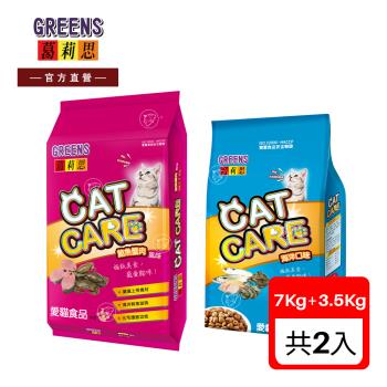 葛莉思CAT CARE 貓食 鮪魚蟹肉 7Kg+3.5Kg 可搭海洋口味(貓飼料 貓糧 寵物飼料 貓乾糧)