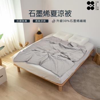 【Jindachi金大器寢具】石墨烯科技涼被｜熱銷推薦遠紅外線四季被空調被