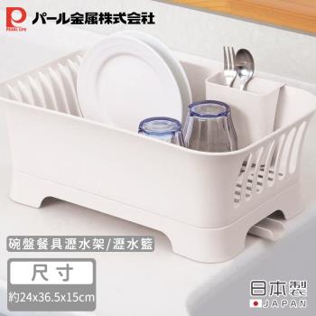 日本珍珠金屬 日本製碗盤餐具瀝水架/瀝水籃