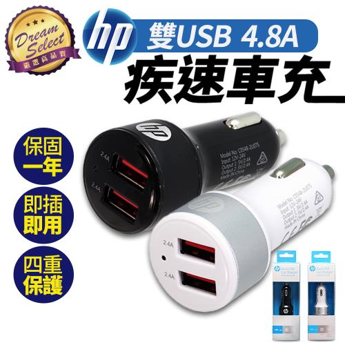 惠普HP 雙USB 4.8A急速車用充電器 快速車充 USB車充 車用充電器 車充頭 快充頭