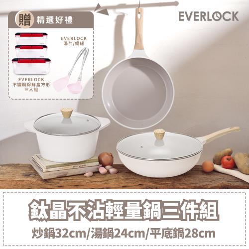 韓國EVERLOCK-鈦晶不沾輕量鍋3件組 乳酪白 送方形不鏽鋼保鮮盒3入/ 耐熱矽膠湯杓/鍋鏟