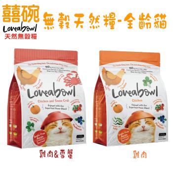 Loveabowl囍碗-無穀天然糧-全齡貓 雞肉系列-1kg X 2包