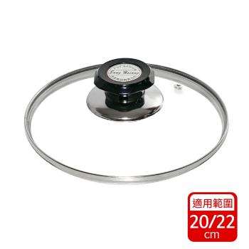 將將好餐廚 強化玻璃蓋(20~22cm)