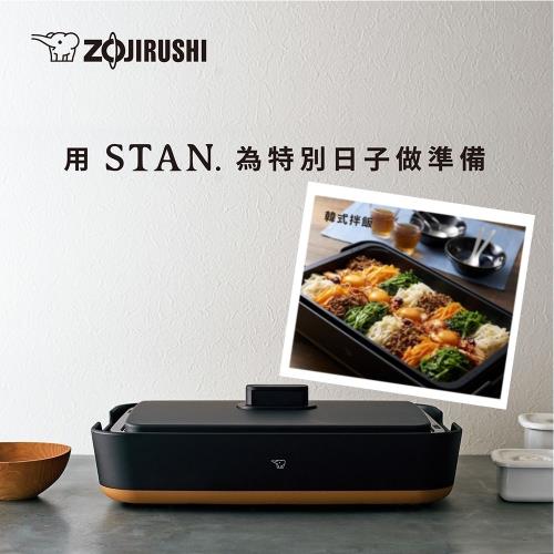 象印*分離式*STAN美型 鐵板燒烤組電烤盤(EA-FAF10)-(庫T)-3