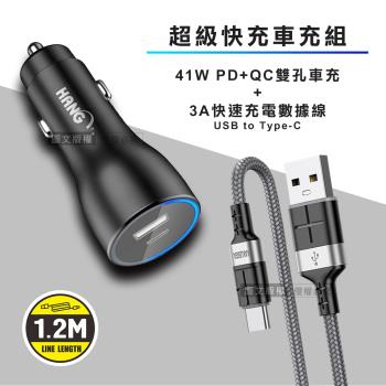 HANG 41W雙孔快充車充頭+3A抗彎折超級快充線 Type-C充電線(1.2M)