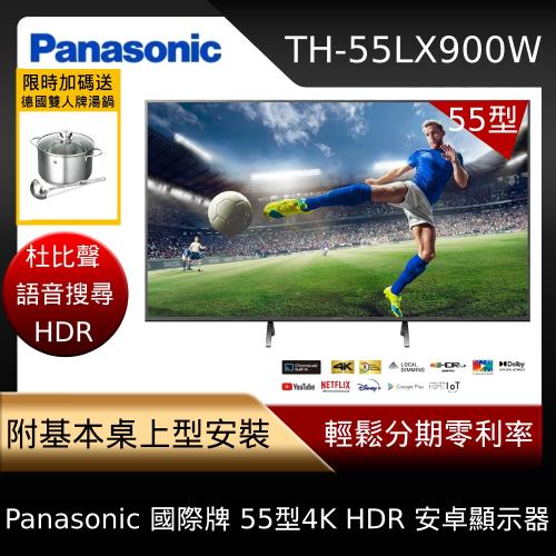 【Panasonic 國際牌】55型4K HDR Android 智慧顯示器 不含視訊盒(TH-55LX900W)-庫
