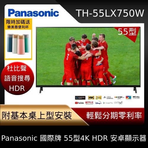 【Panasonic 國際牌】55型4K HDR Android 智慧顯示器 不含視訊盒(TH-55LX750W)-庫