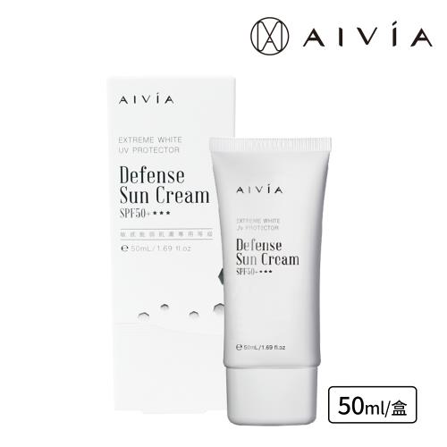 AIVIA艾微漾 全護美白防曬霜SPF50+ ★★★ 50ml