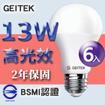 【GEITEK】13W 高光效 LED燈泡 《6入》 2年原廠保固