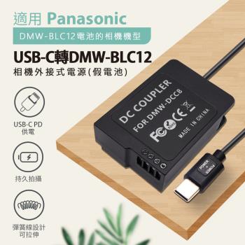 Panasonic DMW-BLC12 假電池 (Type-C PD 供電) FZ2500、G5