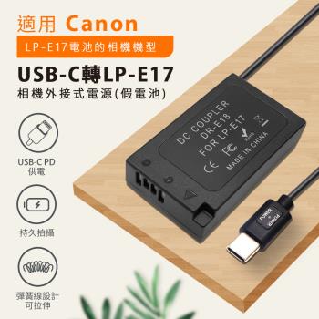 Canon LP-E17 假電池 (Type-C PD 供電) 800D、850D