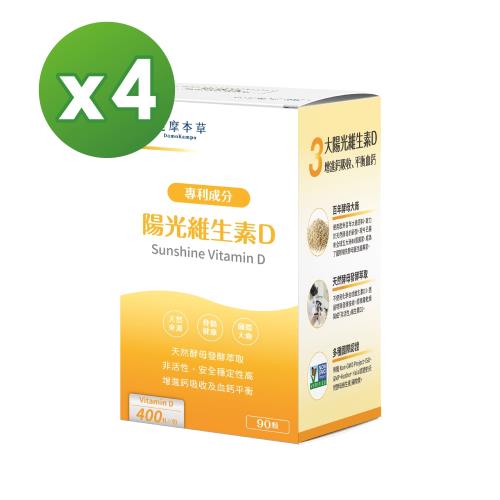 【達摩本草】陽光維生素D x4盒 (90顆/盒)(天然製程、獨家專利)