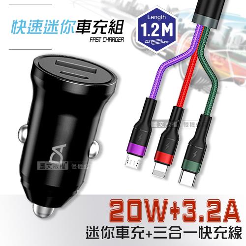 DA PD+QC3.0 20W雙孔迷你車充+3.2A三合一抗彎折鋁合金快速充電線(1.2M)