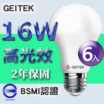 【GEITEK】16W 高光效 LED燈泡 《6入》 2年原廠保固