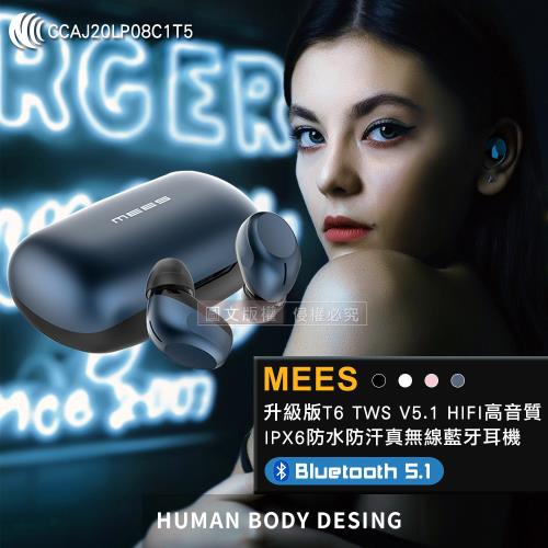 MEES邁斯 升級版T6 TWS V5.1 HIFI高音質 IPX6防水防汗真無線藍牙耳機(藍)