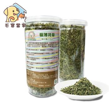 (毛寶當家)貓薄荷草30g*2瓶 台灣在地農場製造 貓草 幫助腸胃蠕動 貓零食