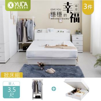 【YUDA 生活美學】英式小屋 掀床+安全裝置+附床頭插座 (床頭箱+掀床+吊衣架) 3件組 - 單人3.5尺