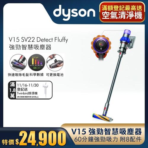 獨家隨貨送4好禮★Dyson戴森 V15 Detect Fluffy SV22光學偵測智慧強勁無線吸塵器-庫★12期0利率