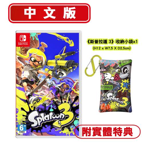 任天堂ns Switch 斯普拉遁3 漆彈大作戰splatoon 中日文版 贈收納小袋 動作 角色扮演遊戲 Etmall東森購物網