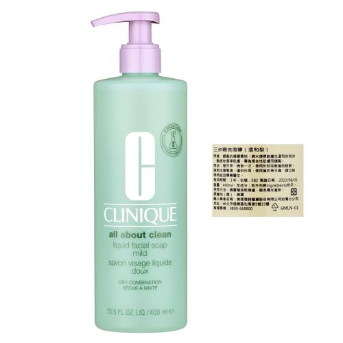 CLINIQUE倩碧 三步驟洗面膠溫和型400ml