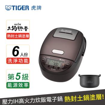 新品上市↑(日本製造)TIGER虎牌 6人份壓力IH炊飲電子鍋(JPK-G10R)_台灣原廠保固