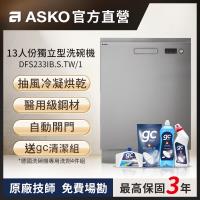 ASKO瑞典賽寧雅士高 DFS233IB