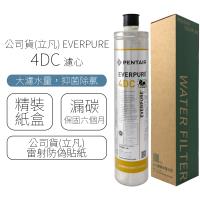 公司貨(立凡) EVERPURE 4DC 濾心