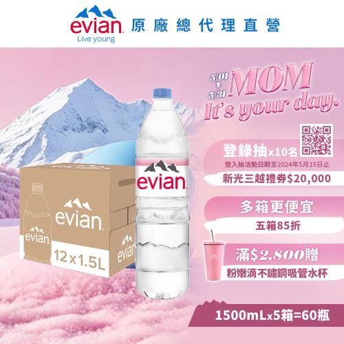 【evian依雲】天然礦泉水(1500ml/12入/寶特瓶)X5箱