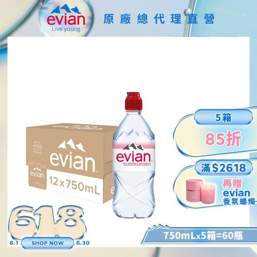 【evian 依雲】天然礦泉水(750ml/12入/運動瓶蓋)X5箱