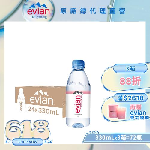 【evian依雲】天然礦泉水(330ml/24入/寶特瓶)X3箱