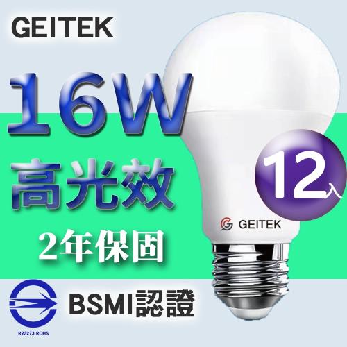 【GEITEK】16W 高光效 LED燈泡 《12入》 2年原廠保固